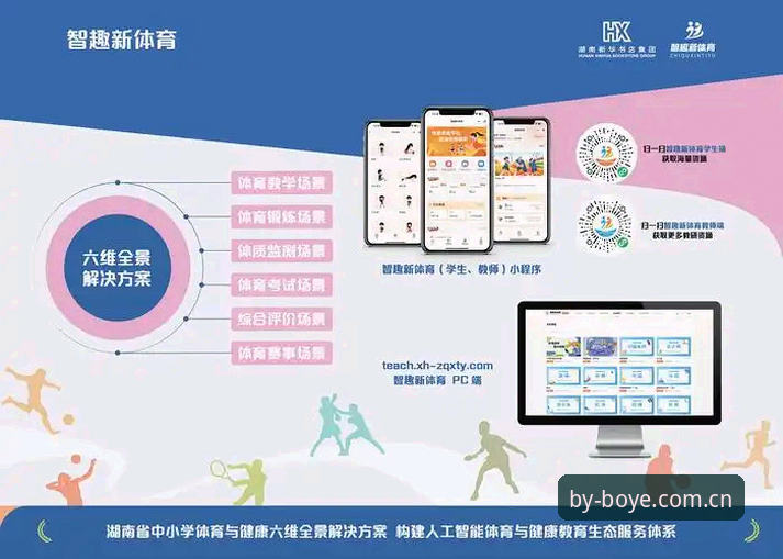 揭秘博业体育平台：从苹果版App看体育娱乐行业的数字化变革