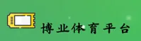 博业体育(BOYE)官方网站 - 行业领先的体育娱乐品牌